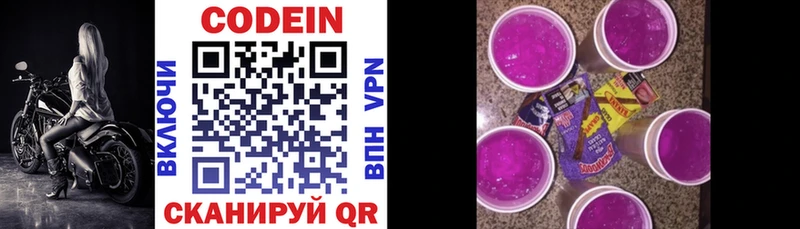 Кодеин Purple Drank  Среднеуральск 